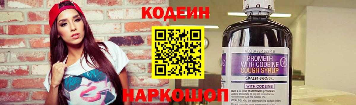 Кодеиновый сироп Lean Purple Drank  Вход с VPN  Рассказово  Кодеин Purple Drank 