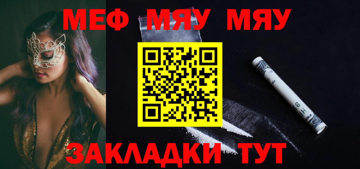 Меф мяу мяу  Рассказово